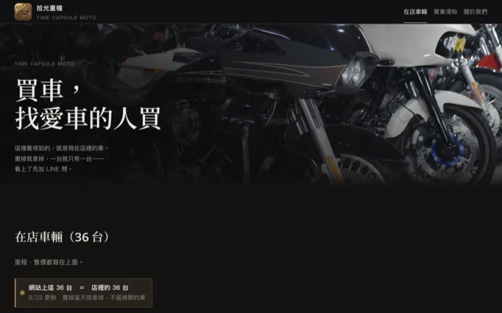 拾光重機官網首頁畫面